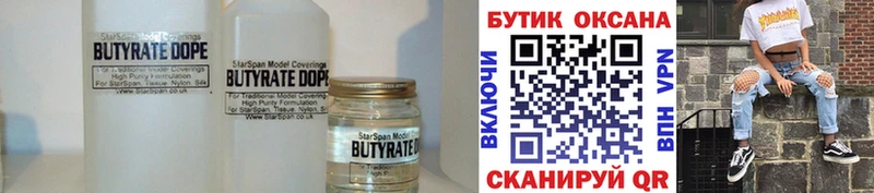 БУТИРАТ бутандиол  Липки 