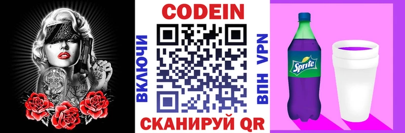 Кодеиновый сироп Lean Purple Drank Липки