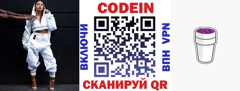 Codein напиток Lean (лин)  цены наркотик  Липки 